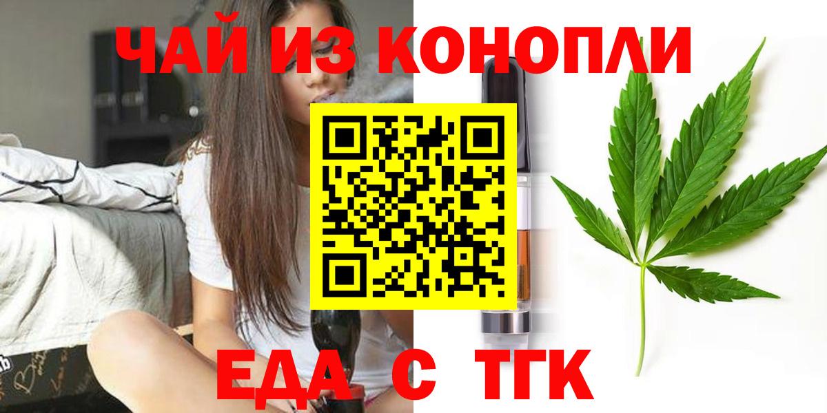 Еда ТГК марихуана  Вход с VPN  Кувандык 