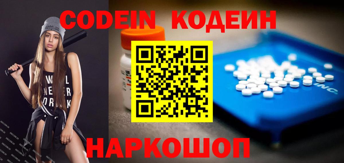 Кодеин напиток Lean (лин)  Кодеин Purple Drank  Вход с VPN  Кувандык 