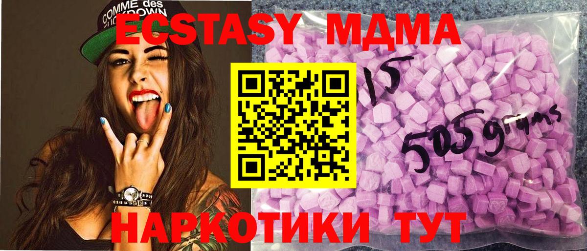 ЭКСТАЗИ MDMA  Ecstasy TESLA  Кувандык  ЭКСТАЗИ  Вход с VPN 
