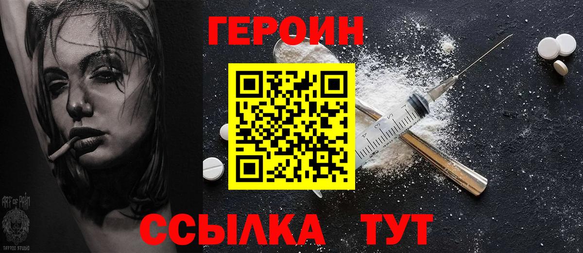 ГЕРОИН герыч  Вход с VPN  Героин  Кувандык 