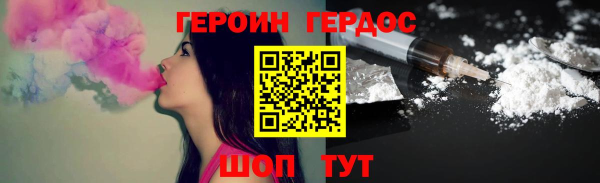 Героин VHQ Кувандык