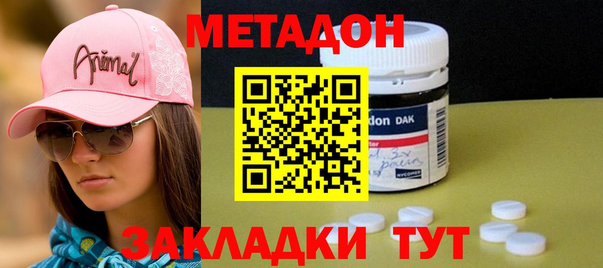 Метадон VHQ  Вход с VPN  Кувандык 