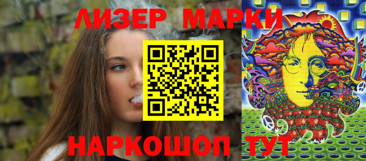 Марки 25I-NBOMe 1,8мг Кувандык
